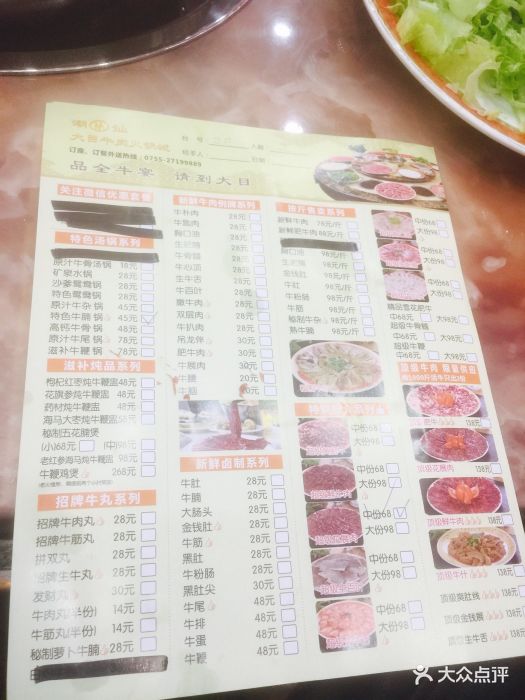 潮汕大目牛肉火锅城(宝安前进店)肉类菜单价目表图片 第6张