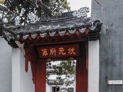 -东山雕花楼