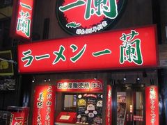 -一兰拉面(新宿中央东口店)