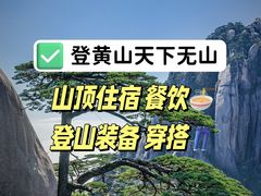 -黄山风景区