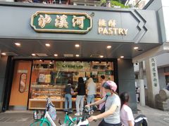 门面-泸溪河桃酥(长乐路店)