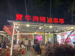 门面-拈签一笑黄牛肉辣卤串串