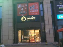 -远洋未来广场(育慧北路店)