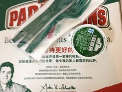 iphone_upload_pic-棒约翰比萨·意面(剑河店)