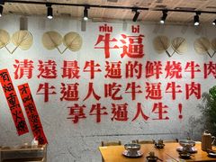 -李爆爆鲜烧牛肉馆(城市花园店)