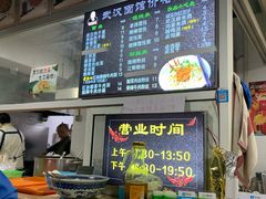 -武汉面馆(中枢街店)