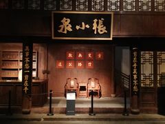 门面-盒马鲜生(杭州运河上街店)