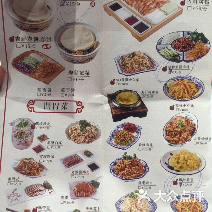 吉祥春饼·烤鸭