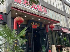 -锡和无锡菜(景丽苑店)