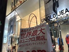 门面-优衣库(银座店)