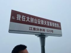 -安徽天堂寨风景区