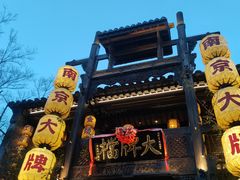 门面-南京大牌档(夫子庙老门东店)