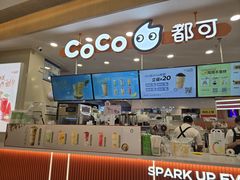 -CoCo都可(香港名都店)