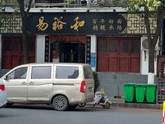-易裕和·长沙米粉(友谊路店)