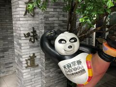 -天府掌柜(九眼桥店)