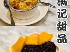 -满记甜品(湖滨店)
