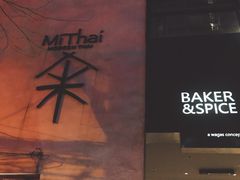 门面-米泰MiThai