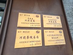 -胡家大厨(时光街店)