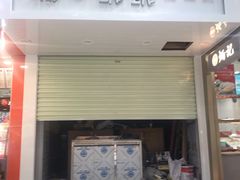 门面-浓心爷爷·现烤面包(水荫路店)