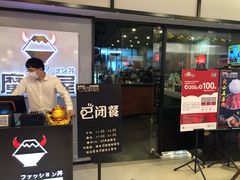 门面-魔丼屋(日月光店)