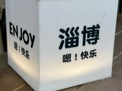 -淄博万象汇
