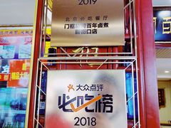 门面-六爷门框百年卤煮