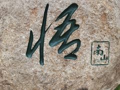 -三亚南山文化旅游区