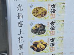 -苏州市吴中区光福窑上花果蜜饯厂