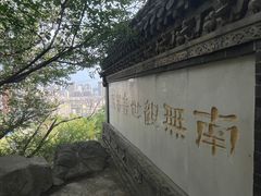 -高尔山公园