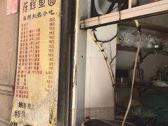 -陈辉鱼圆(五马步行街店)