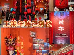 -北京工艺美术博物馆