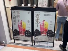 -喜茶(北京石景山万达店)