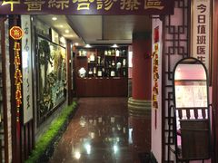 -芳草堂中医门诊部(怡芳苑店)