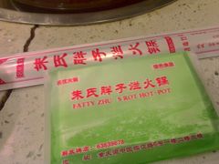 -朱氏胖子烂火锅(洪崖洞店)