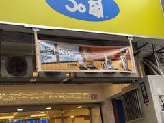 -50嵐鲜茶专卖连锁店(金城镇店)