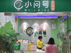 -小问号·科学启蒙·逻辑思维·阅读素养·口才演讲(杨浦合生汇中心)