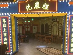 门面-天津卫码头(南开大悦城店)