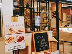 门面-秦香阁·西北家常菜(徐汇日月光中心店)