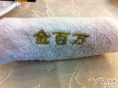 IMG_0405-金百万烤鸭店(马甸店)