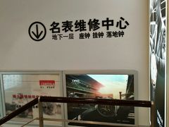 -亨得利钟表商店
