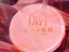 绢豆腐奶茶-厝内小眷村(正阳步行街店)