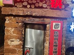 -民俗村柴火灶·景德江西菜(中国陶瓷博物馆店)