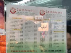 菜单-义顺牛奶公司