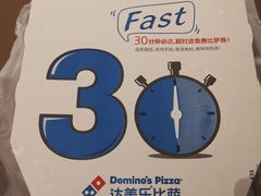 -达美乐比萨(国瑞北路店)