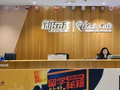 -新东方前途出国留学·小语种(解放碑中心)