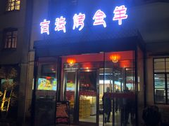 -桃园农庄烤全羊(江秋路店)