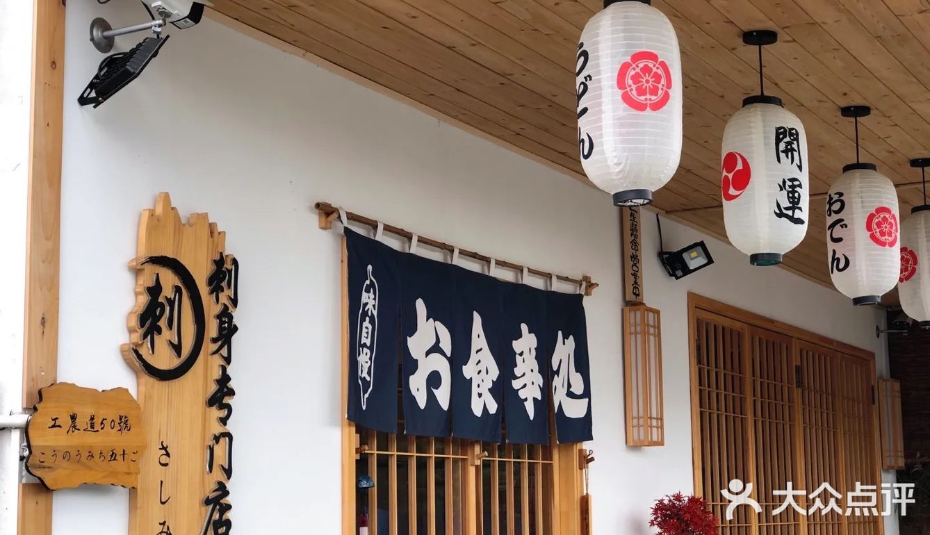 需要抢号才能约到的日料店 