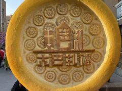 -新疆国际大巴扎