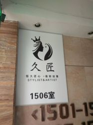 -久匠半永久纹眉