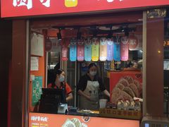 门面-围炉三国锅盔(易发步行街店)